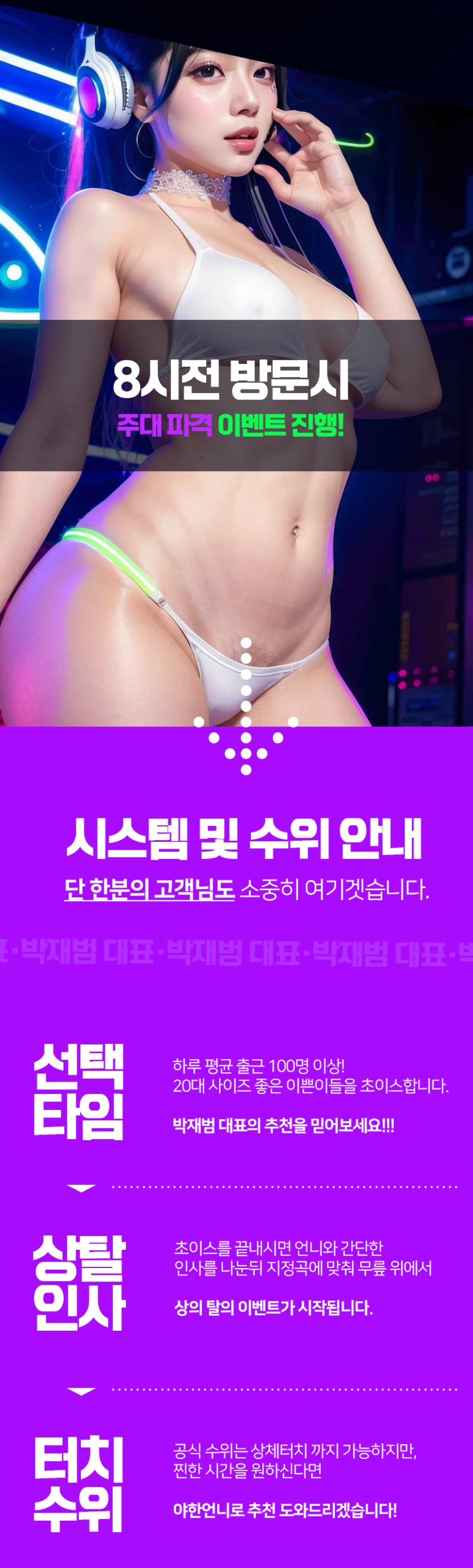 강남 풀싸롱 24시 텐레깅스하이킥박재범대표 01098476782 17