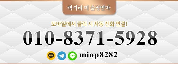 강남 안마 한국출장안마美 01083715928 10