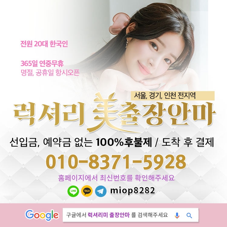 강남 안마 한국출장안마美 01083715928 1