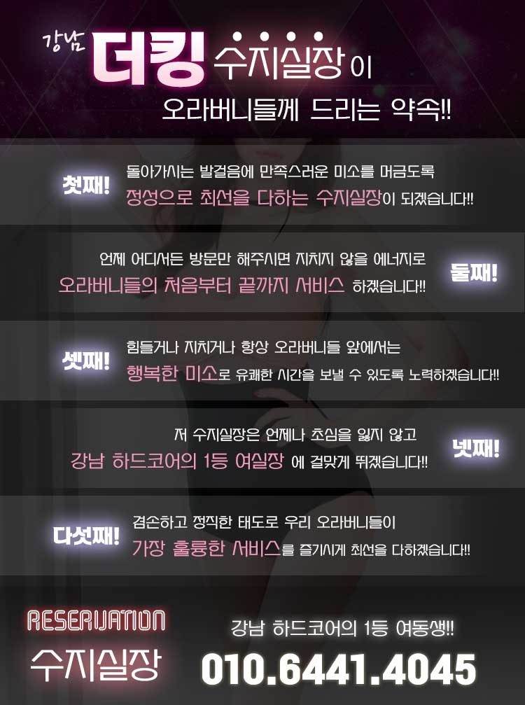 강남 하드코어 더킹하드코어 수지실장 01064414045 5