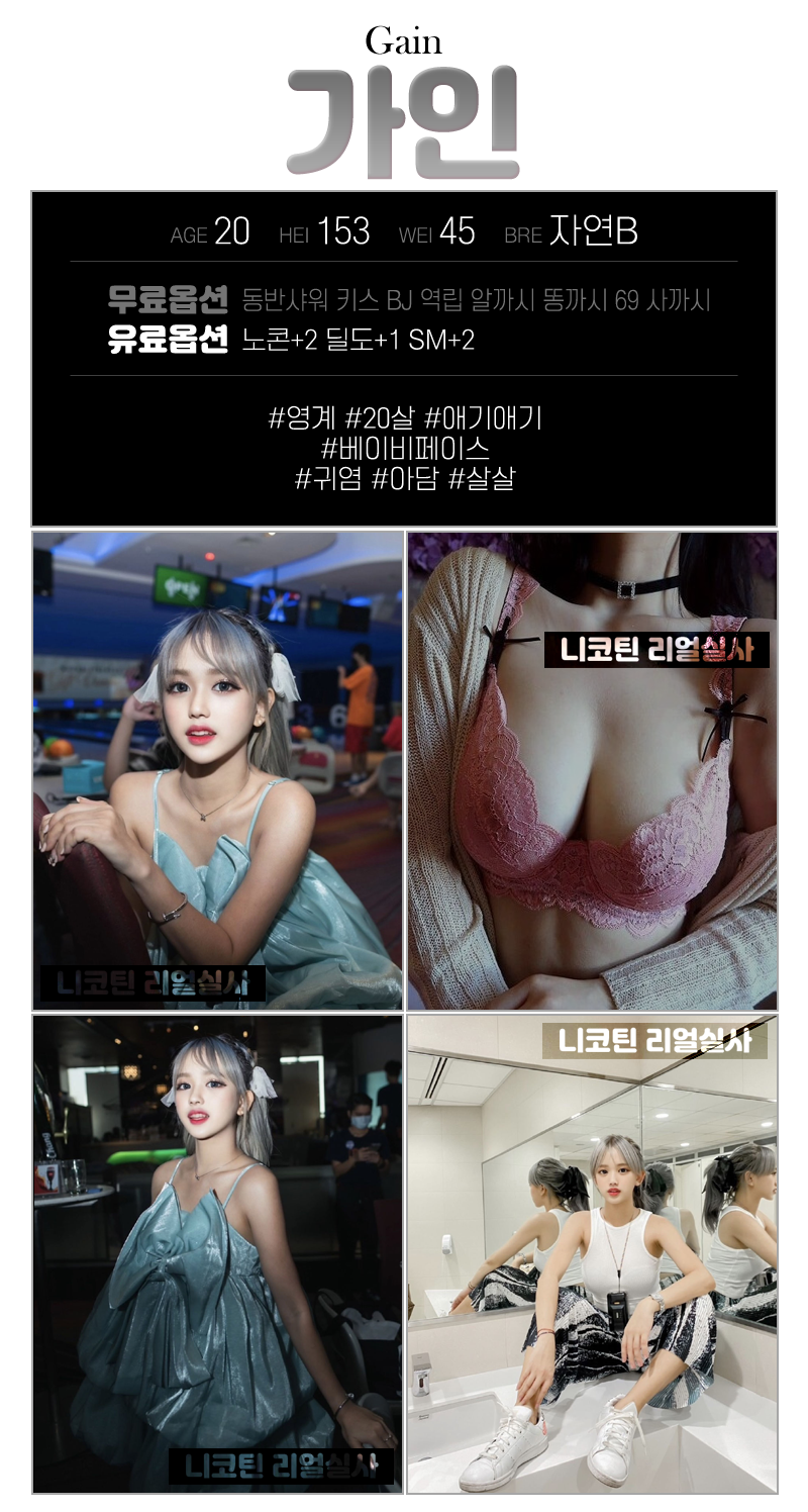 잠실 오피 니코틴 01039536071 9