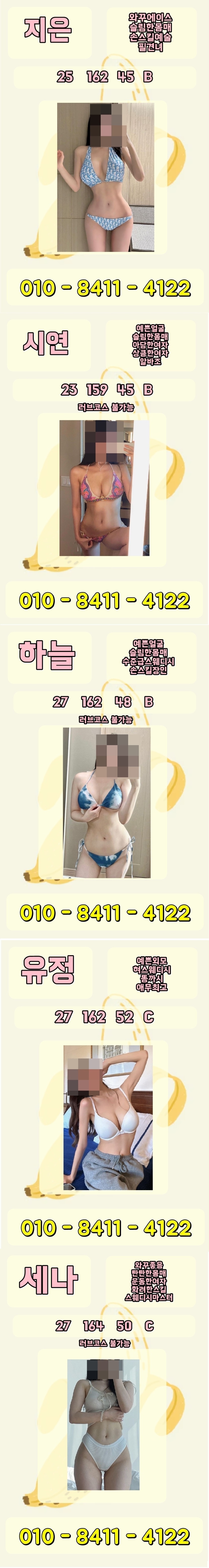 분당 건마 바나나스웨디시 01084114122 2