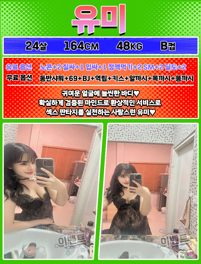 부평 휴게텔 이벤트 01081286558 6