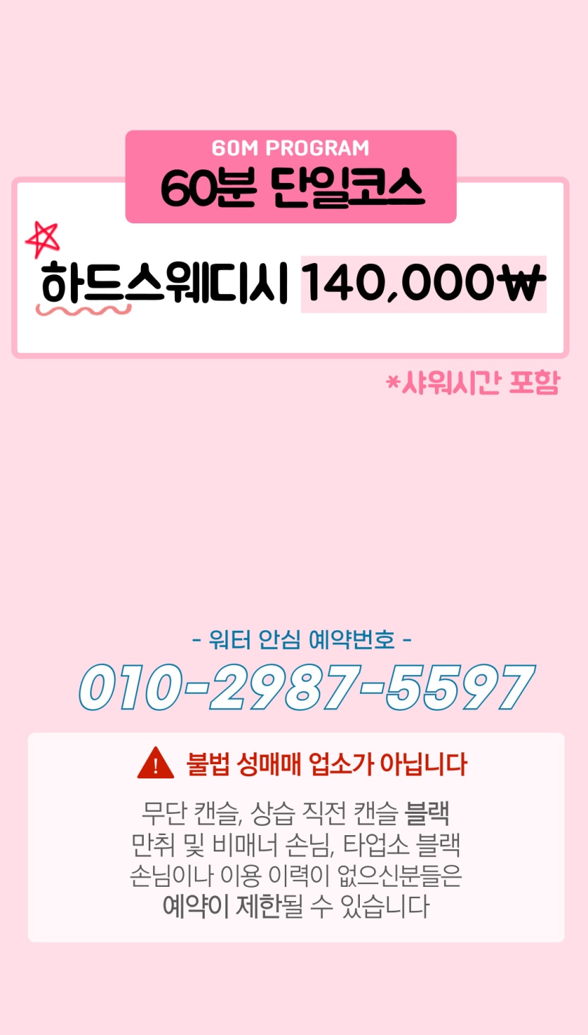 강서 건마 워터스웨디시 01029875597 2