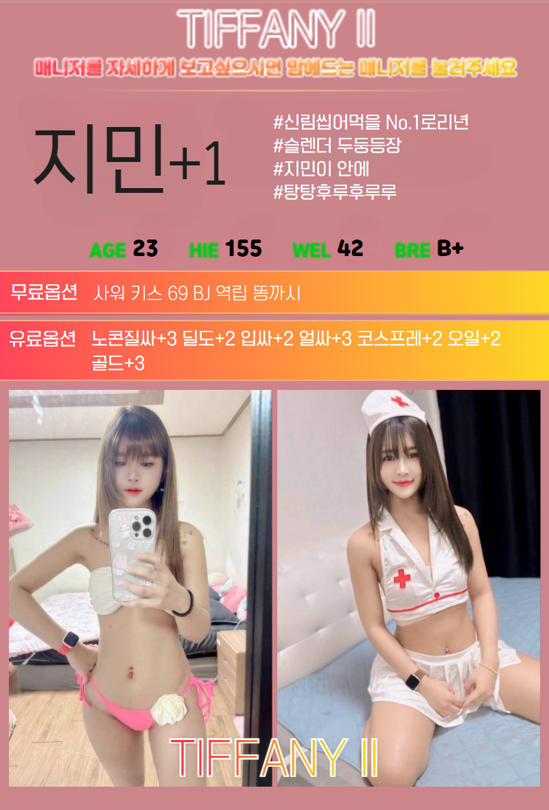 신림 휴게텔 신림티파니 01033693103 35