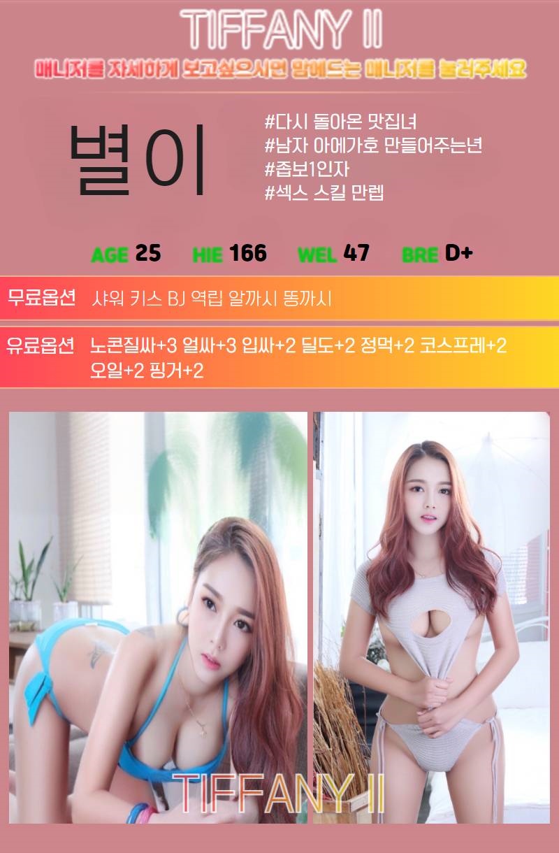 신림 휴게텔 신림티파니 01033693103 37