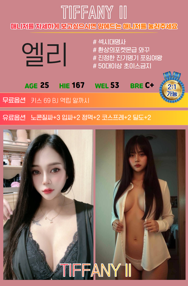 신림 휴게텔 신림티파니 01033693103 19