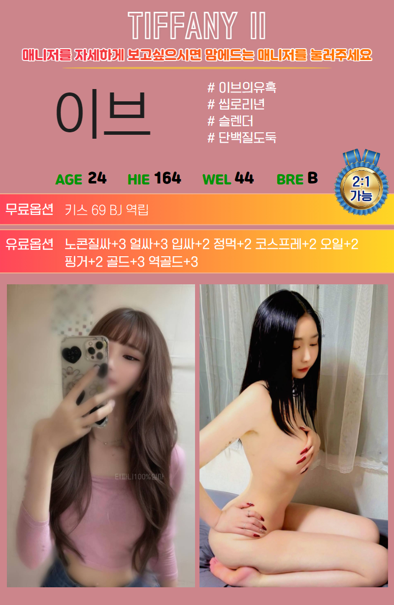 신림 휴게텔 신림티파니 01033693103 21