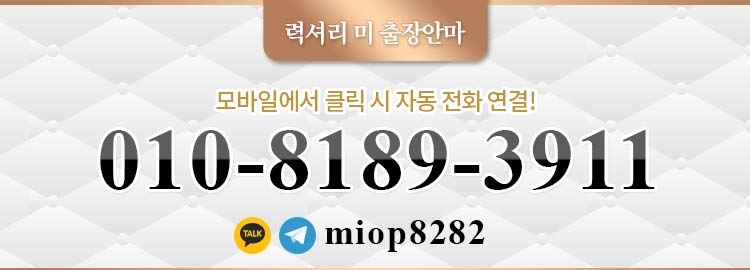 강남 안마 한국출장안마美 01081893911 9