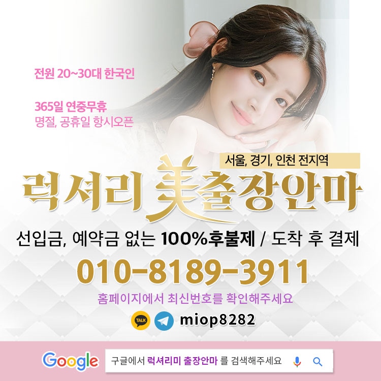 강남 안마 한국출장안마美 01081893911 1