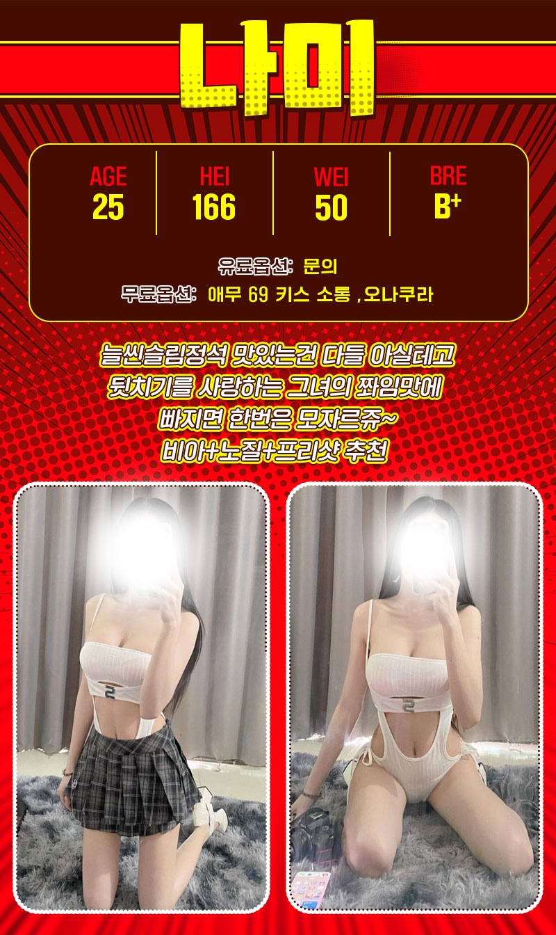 마포 오피 지구방위대 전지역 01080895149 8