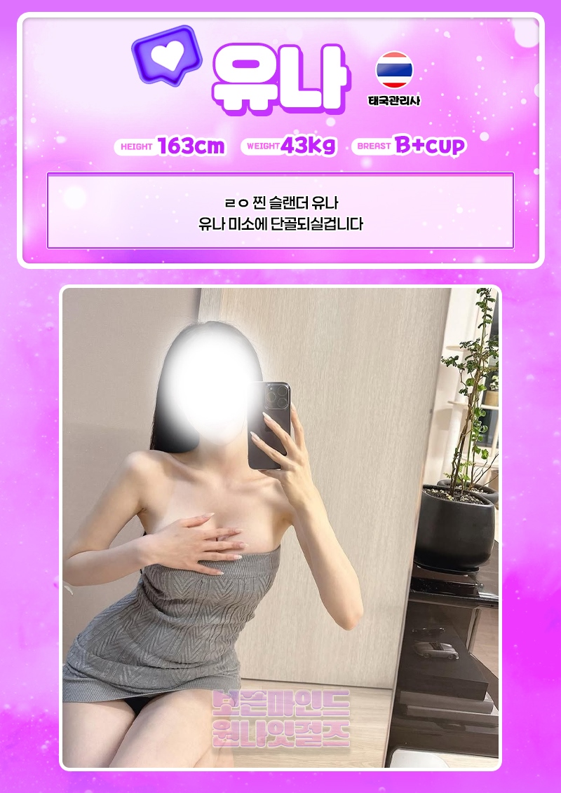 강남 오피 24시 보픈마인드 20대 맛집 원나잇걸즈 01064671335 2