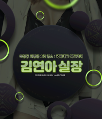 룸/풀싸롱-전체 미아리 국가대표하드코어 야맵