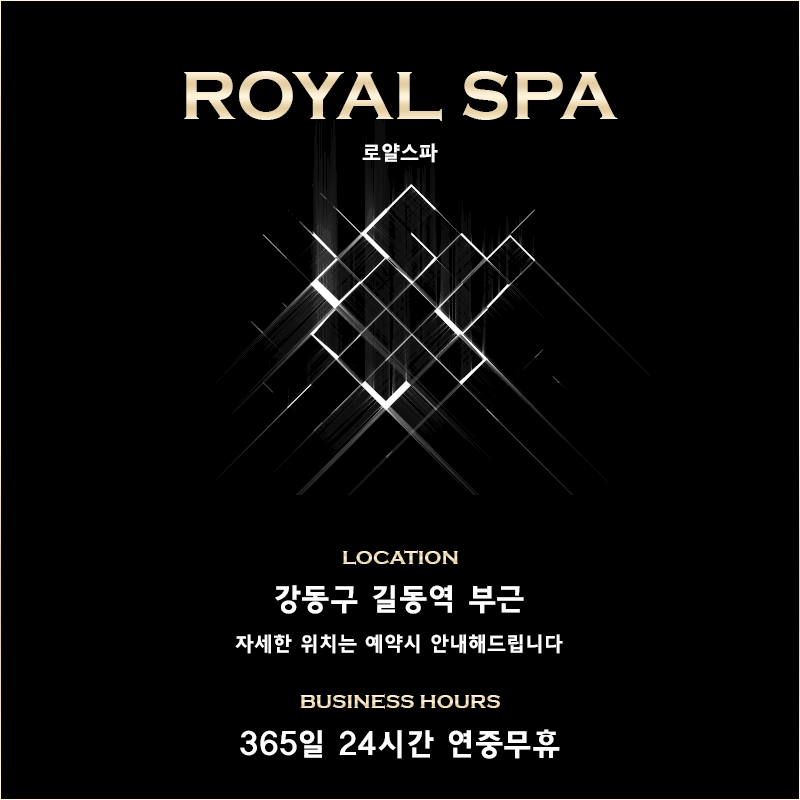 스파건마-서울 강동 강동 로얄스파 야맵