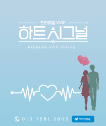 오피-강남/서울 강남 VVIP 하트시그널 야맵