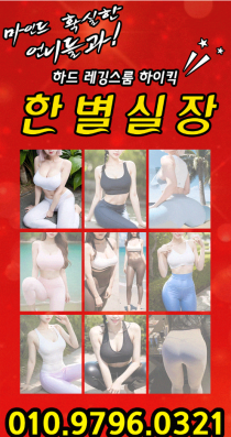 룸/풀싸롱-강남 선릉 상탈 레깅스룸 한별실장 야맵