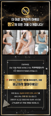 룸/풀싸롱-강남 강남 ♥쩜오 구구단 지우마담♥ 야맵