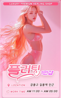 스파건마-서울 강동 플러팅1인샵 야맵